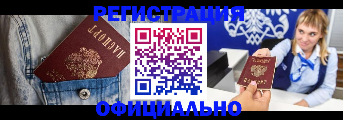 прописка ребенка в Лесосибирске