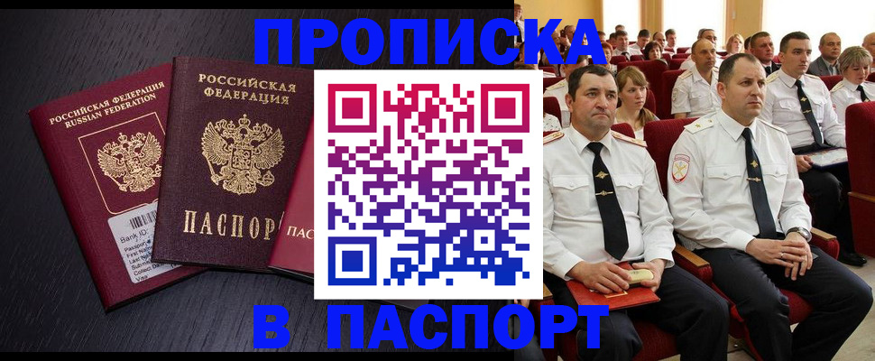 прописка для школы в Лесосибирске