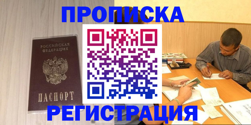 прописка иностранных граждан в Лесосибирске