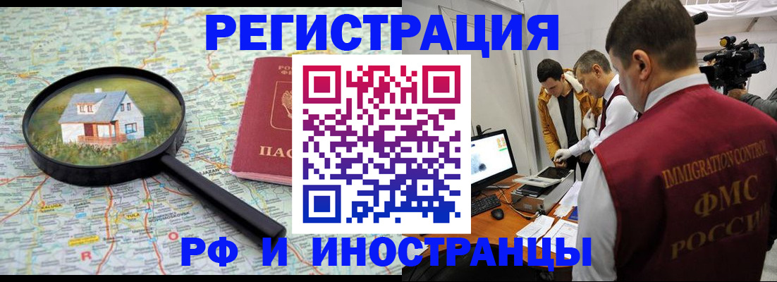 прописка законно в Лесосибирске